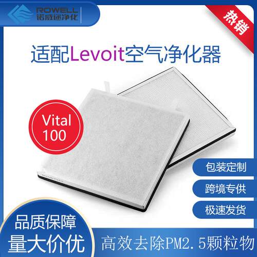 适配LevoitVital100空气净化器HEPA活性炭滤芯Vital100-RF滤网
