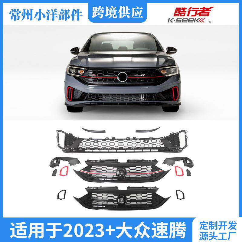 适用于2023+速腾改装GLI蜂窝中网下网套件JettaGrill