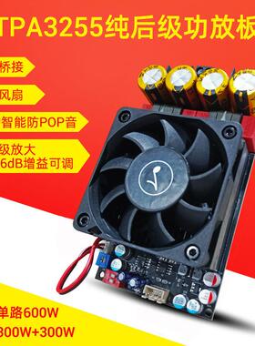 3002纯后级数字功放板大功率TPA3255立体声300WX2桥接单声道600W