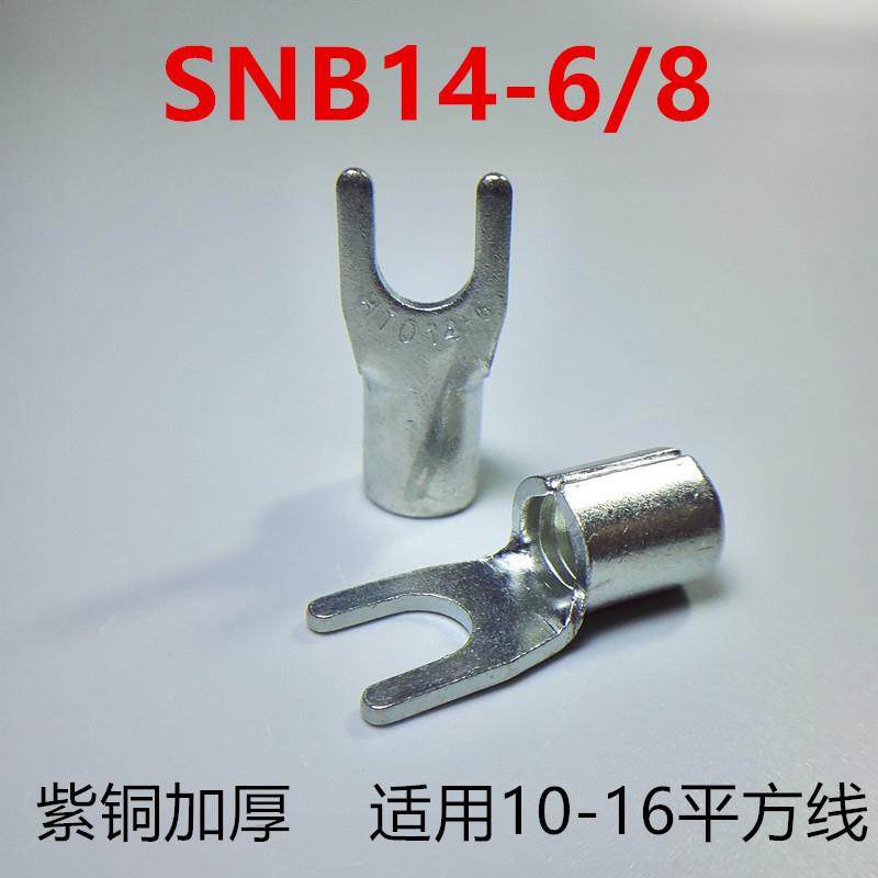 直销SNB14-6/8冷压接线Y形U型裸端子叉口线耳紫铜加厚量大价优