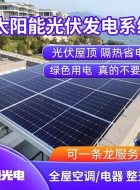 农村屋顶安装光伏发电设备10000w太阳能并网发电配置单相电220V