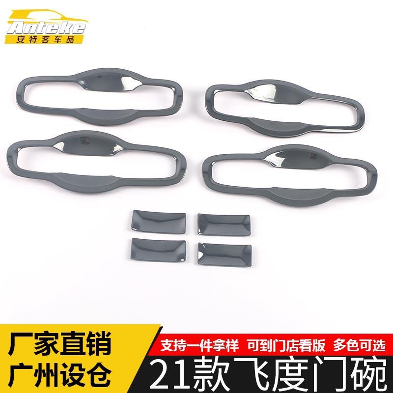 适用于21款飞度门碗装饰框飞度车门碗防刮花盖亮片贴汽车配件用品