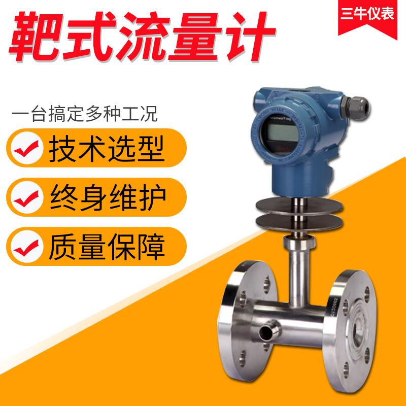 靶式流量计高粘绸液体流量计高低温气体流量计胶水沥青石蜡流量计