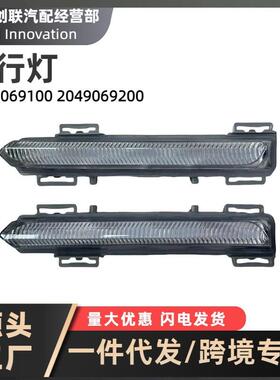日行灯方向灯20490691002049069200优选适用BENZ奔驰B级W246