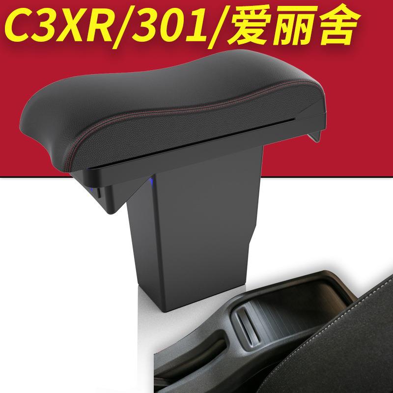 适用于雪铁龙c3-xr扶手箱17款标志301爱丽舍中央手扶箱专用改装