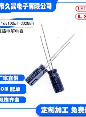 直插电解电容5x1116v100uf高频CD288HDIP滤波铝电解电容器