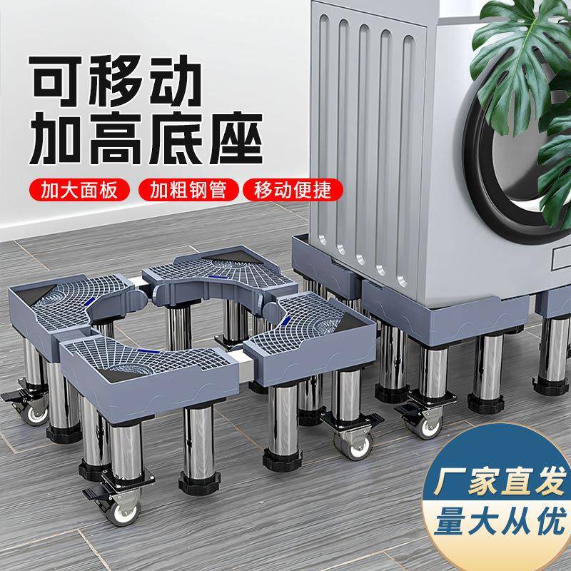 洗衣机加高底座全自动洗衣机冰箱加高底座支架置物架加高架子底座
