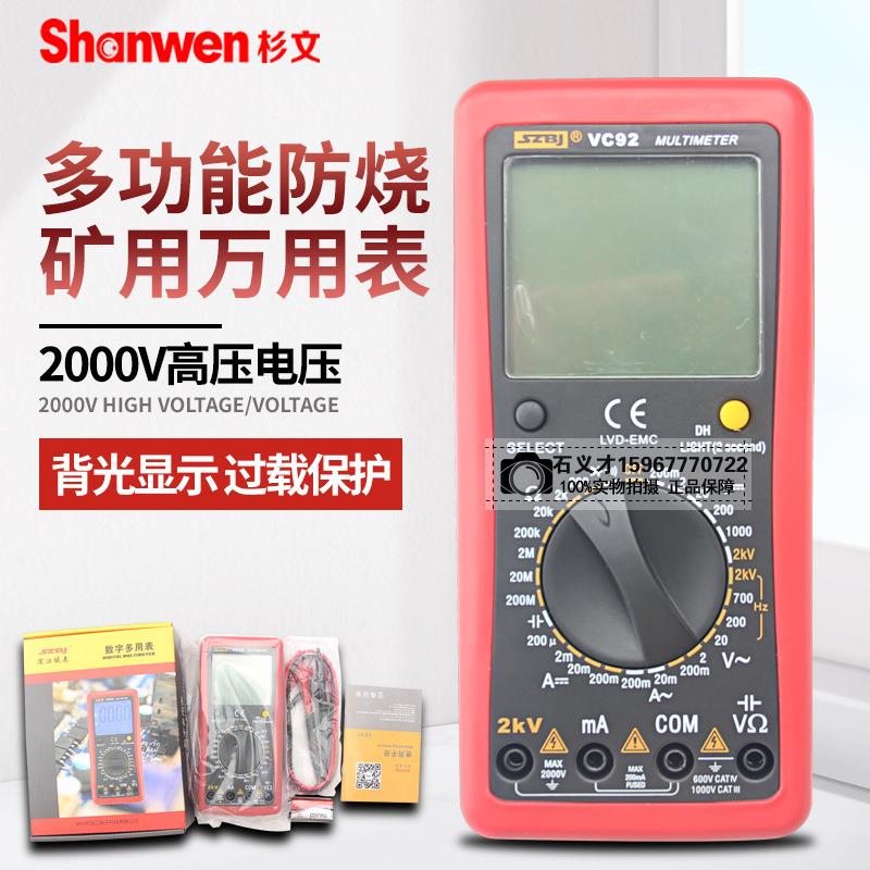 滨江数字大屏幕VC92万用表测相间电压2000V交直流电压测2KV高压