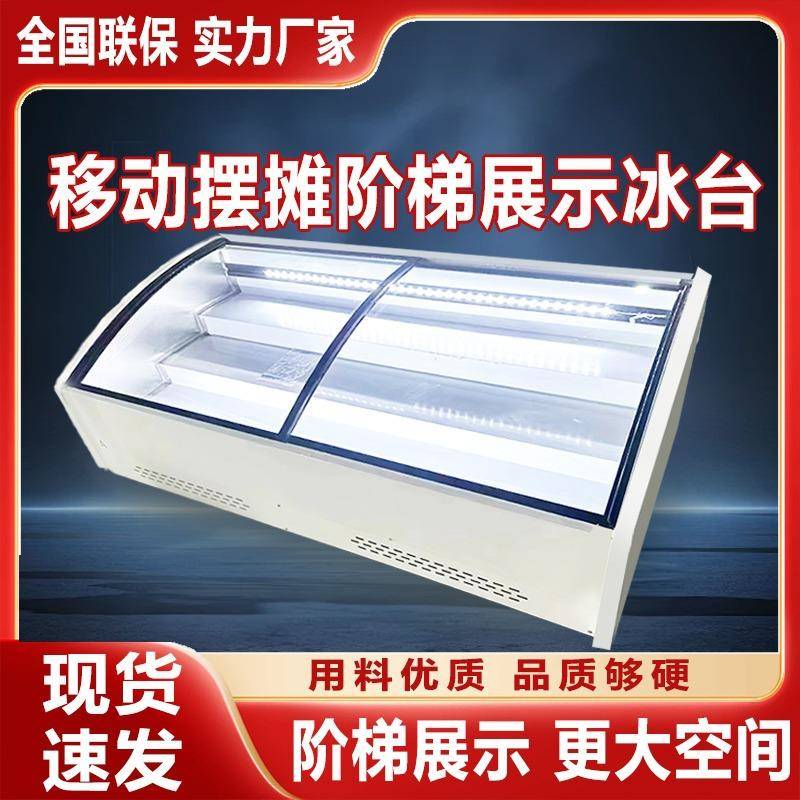 商用阶梯冷藏冷冻展示柜小型夜市摆摊串串凉菜展示三轮车移动冰柜