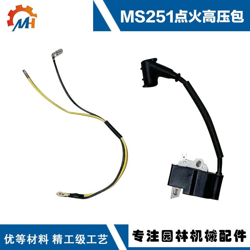 适用于斯蒂尔油锯MS251配件STIHL款MS231点火线圈MS251高压包线圈