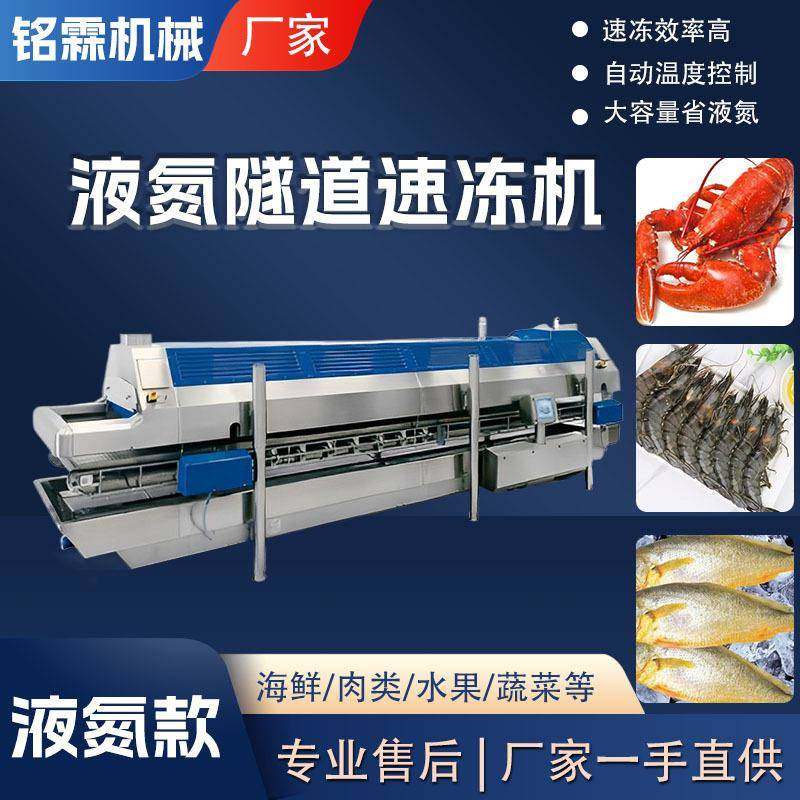 大型商用液氮隧道速冻设备海参鸡柳速冻设备面食灌汤包速冻设备,电子/电工,接线端子,淘宝优惠券,粉丝福利购,淘宝优惠卷