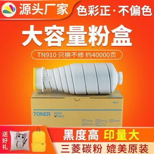 红印TN 910粉盒适用于柯美Bizhub910920950碳粉tn911墨粉盒