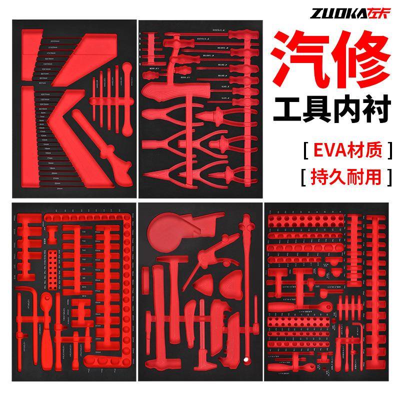 工具车内衬工具箱海绵工具柜洞洞板EVA内衬板工具内衬工具托盘