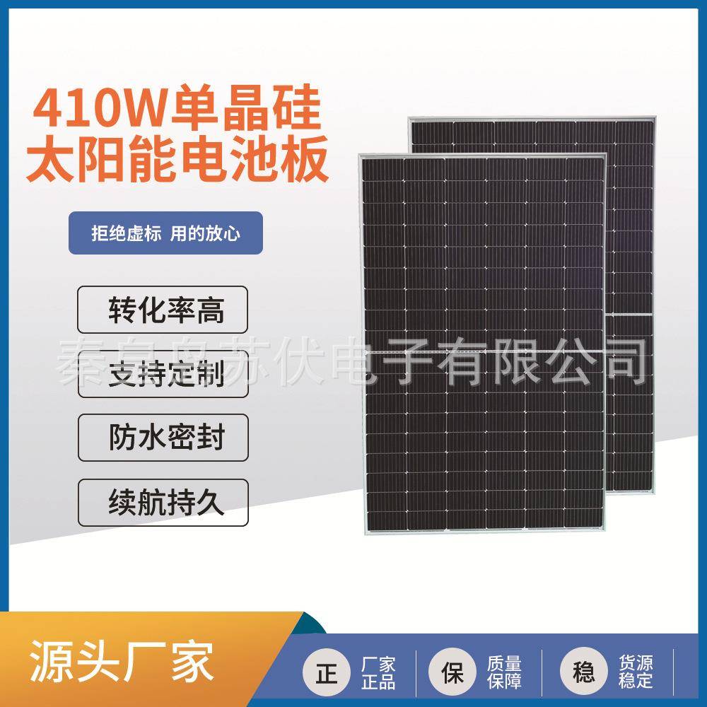 太阳能板410W铝框玻璃光伏组件屋顶充电板单晶硅电池片