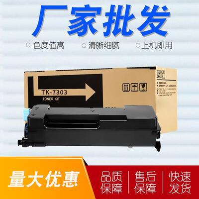 适用京瓷TK-7030粉盒KyoceraP4040dn碳粉P4035dn复印机墨粉盒