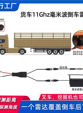 11Ghz叉车防碰撞预警24V宽电压探测3米货车倒车雷达防撞热销