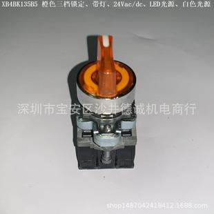 橙色带灯选择开关 ZB4BK1353 3位锁定 ZB4BW0B15 XB4BK135B5