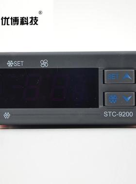 温控器温控仪STC-9200制冷化霜风机双探头超市冰柜岛柜展示柜冷库