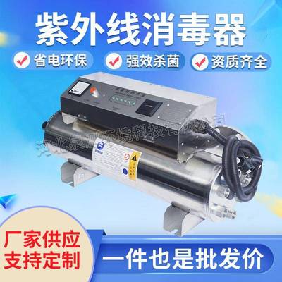 紫外线消毒器管道式紫外线杀菌器过流式紫外线消毒器