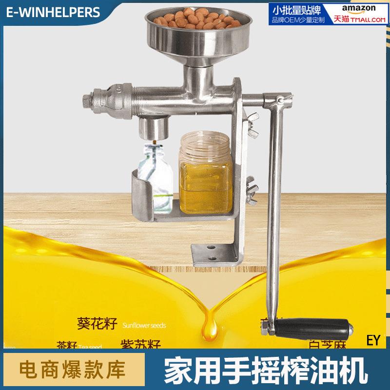 家用小型手摇榨油机核桃花生芝麻葵花籽手动不锈钢压榨机榨油机器