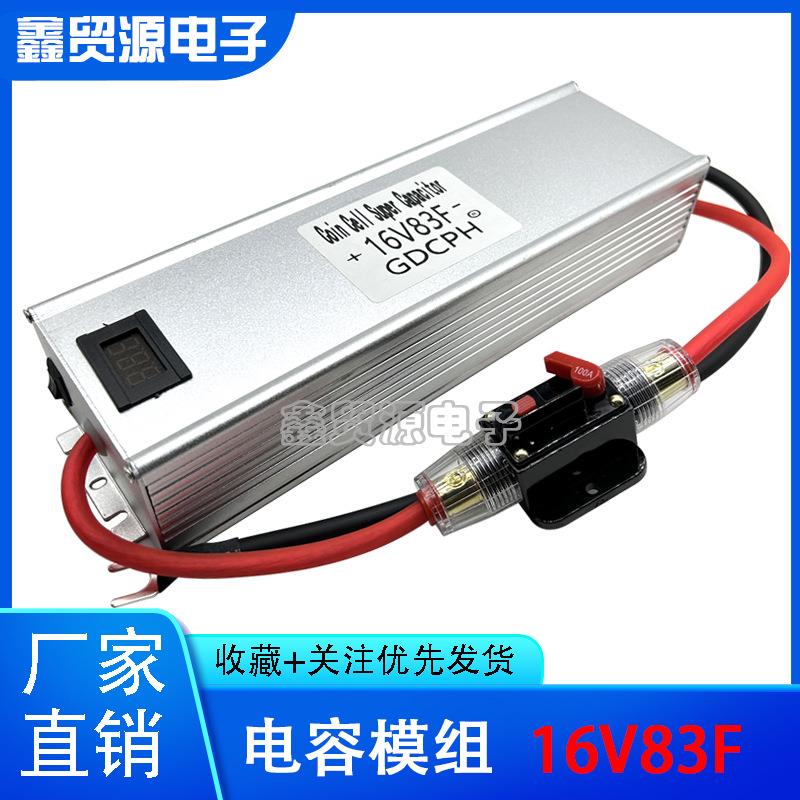 汽车整流器法拉电容16V83F稳压保护电瓶电池2.7V500F提升动力