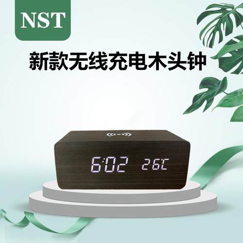 现代简约卧室书房LED数字显示木头闹钟亮度可调节无线充电闹钟
