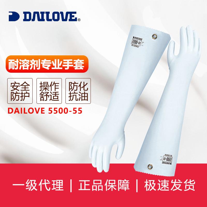 DAILOVE系列防护手套5500-55无油脂浸渍防溶剂手套