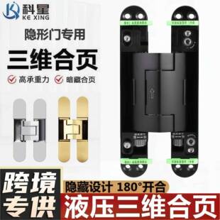 液压三维合页木门折叠门缓冲合页暗门隐形门合页无尾杆自动关门器