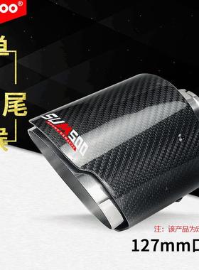 大口径127mm大口径直边款碳纤维尾喉汽车排气管改装尾喉