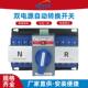 外贸迷你双电源自动切换转换开关ATS市电转备用电源切换开关2P63A