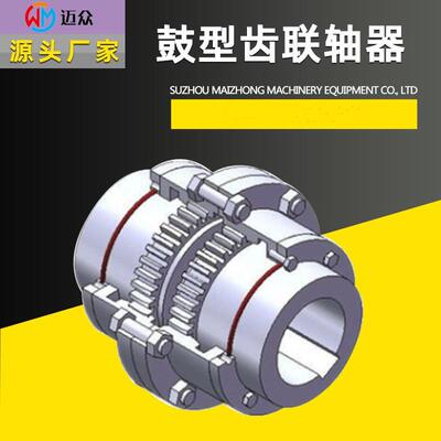 GICL10鼓型齿联轴器高转速