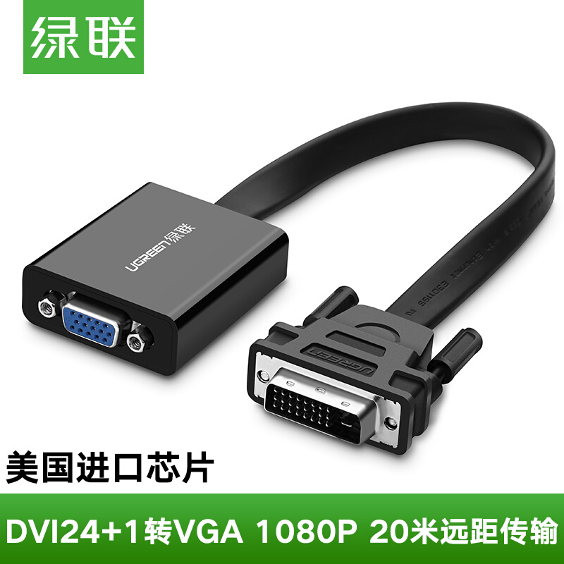 DVI24 1转VGA转接头DVI-D转VGA连接线1080P带芯片高清转模拟