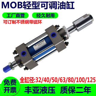 双轴双出可调行程MOB液压油缸50/63/双向升降MOB拉杆式小型液压缸