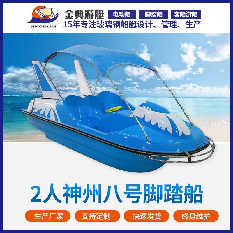 供应脚踏船双人玻璃钢船水上公园游船脚蹬船游乐船神州八号脚踏船