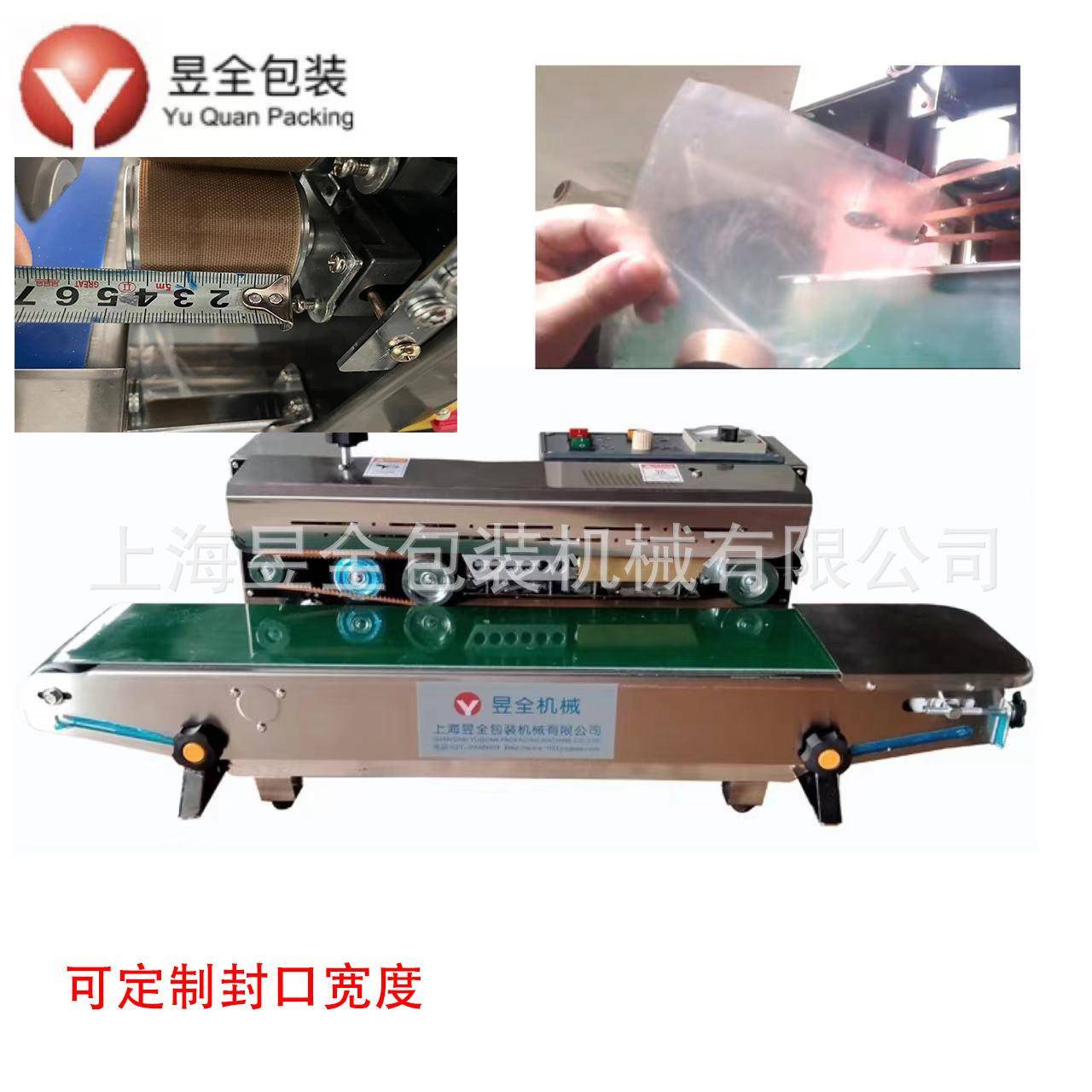 2cm2.5cm3cm4cm塑料膜铝箔膜自动封口机连续式宽边封口机