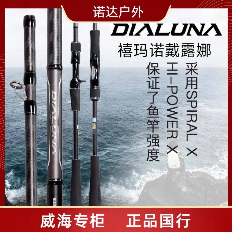 SHIMAN0禧马诺23款DIALUNA戴露娜路亚竿海鲈竿远投戴露娜远投竿