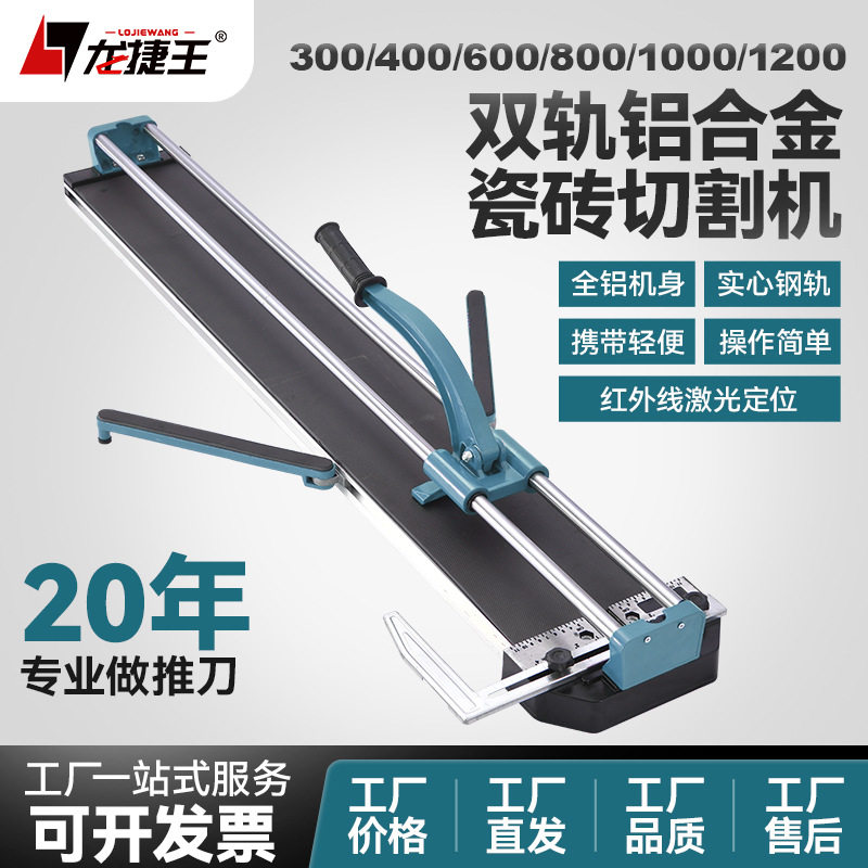 300-1200切瓷砖地板砖手推刀切割机铝合金机身实心双轨道工厂直发
