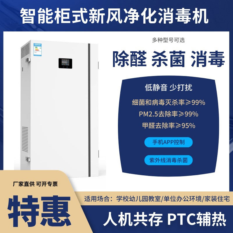 新风机家用窗式壁挂窗户新风系统除甲醛单双向流通风换气静音