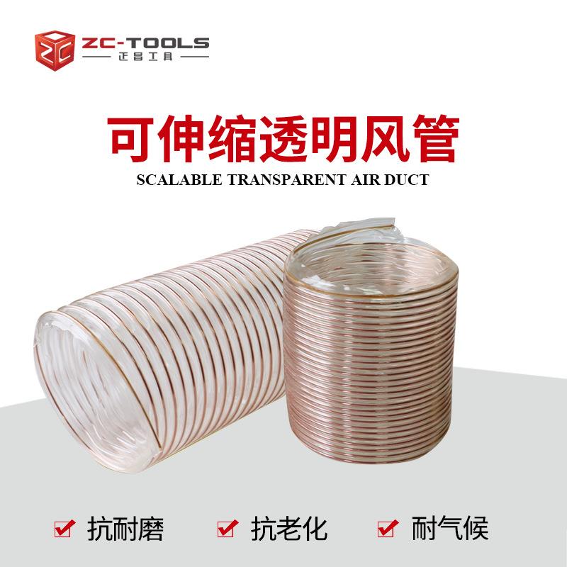 正昌PU风管吸尘管镀铜钢丝软管伸缩透明排风管工业开料机收尘管