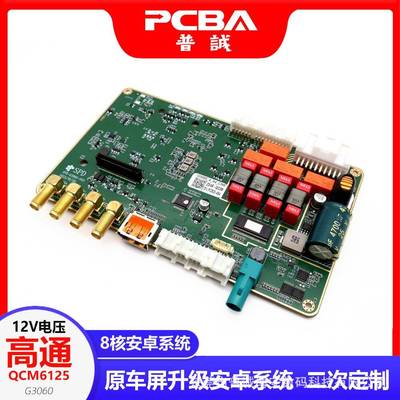 G306012V原车屏升级8核安卓系统高通QCM6125数字功放