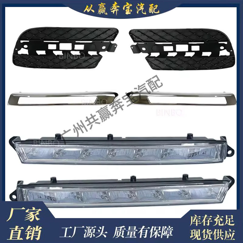 适用奔驰GL350X164日间行车雾灯盖装饰格栅1648847122164884722