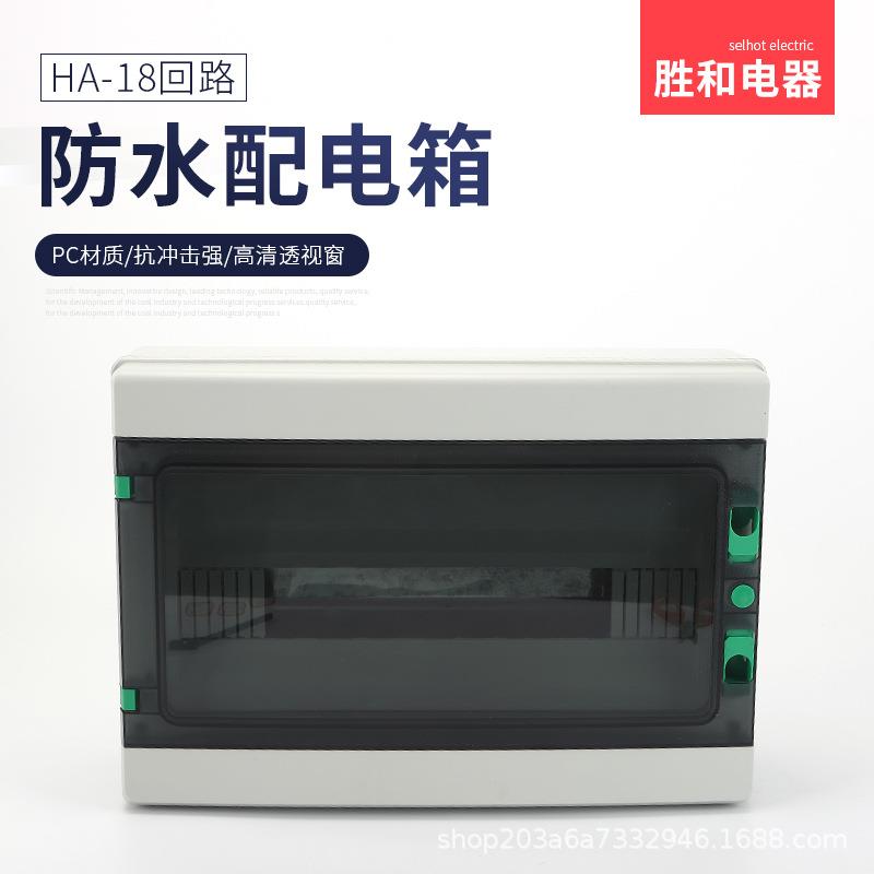 胜和电器HA18充电桩光伏汇流盒配电箱IP66防水尘交直流开孔智能箱