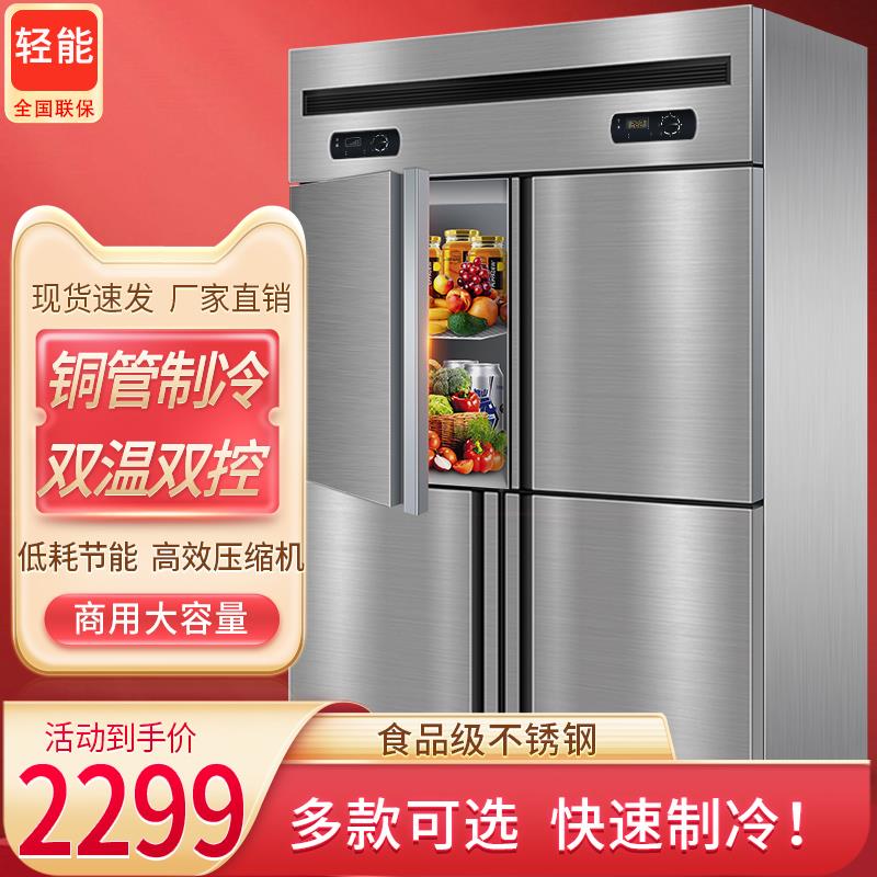 四门冰箱商用冷藏加冷冻大容量冷柜商用四六门冰柜展示柜46门冷柜