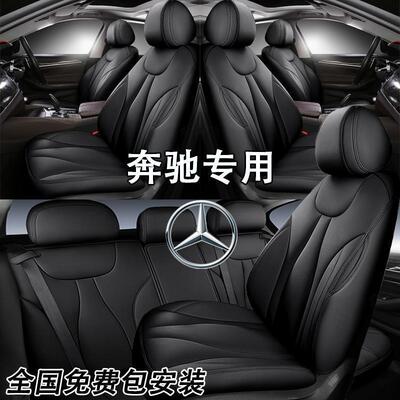 奔驰c260l座套c200le300la200l专用真皮座椅套全包e260汽车坐垫
