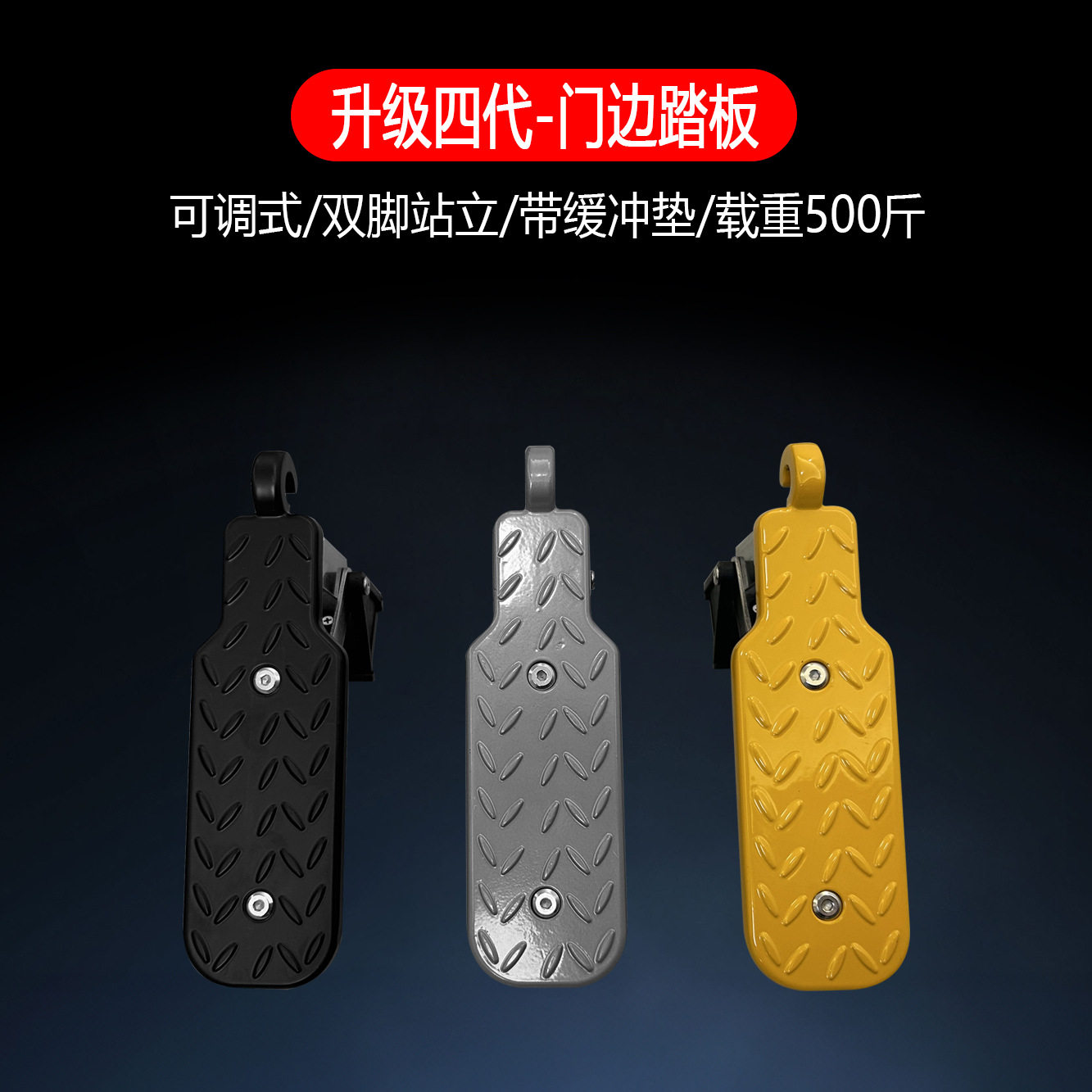 厂家直销汽车脚踏板铝合金车门踏板上车顶脚踏板汽车改装用