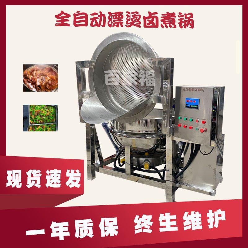 黄豆煮锅金针菇菜花藕片海带扣煮锅蔬菜杀青焯水锅自动翻框漂烫锅