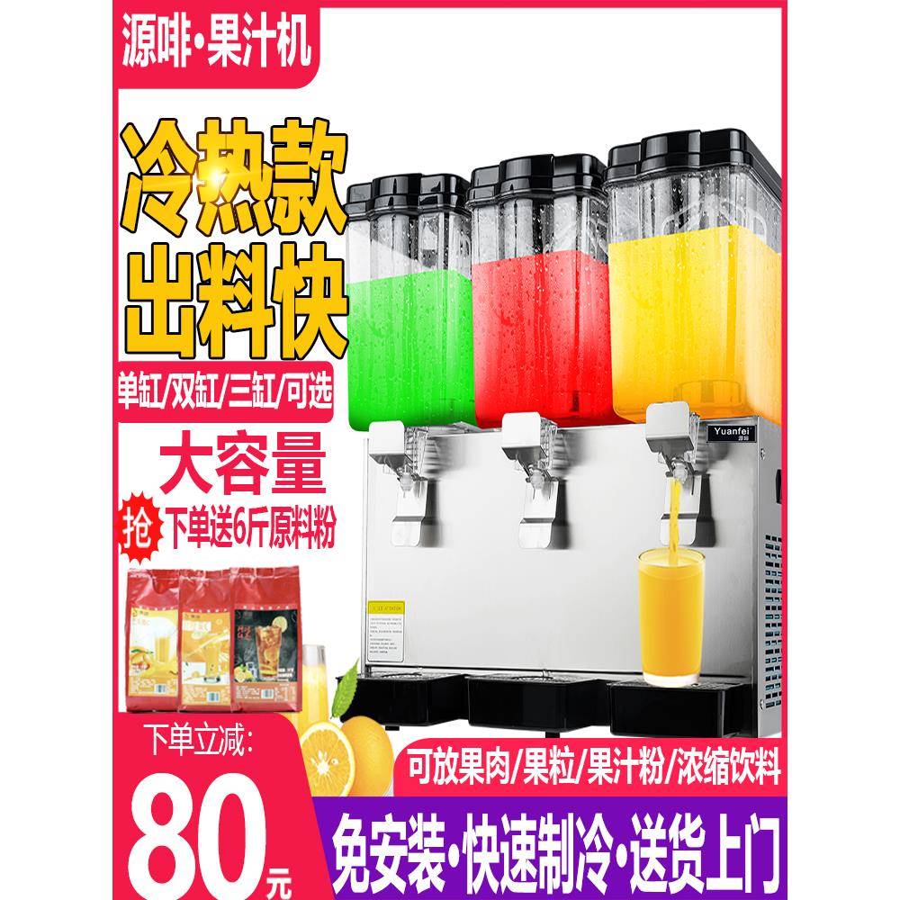 冷热多功能双温果汁机商用奶茶店三缸全冷饮机自动饮料机双缸