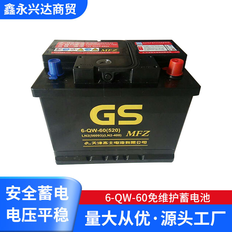 供应6-QW-60免维护GS蓄电池56093铅酸电瓶12v60ah蓄电池批发