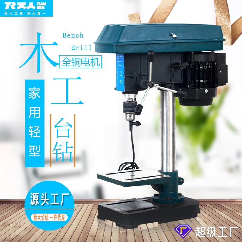天人家用台钻220V多功能电钻16MM台式钻孔机家用打孔台钻