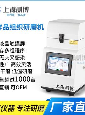 多样品低温研磨机CEBO-192冷冻低温研磨器高通量快速组织研磨机